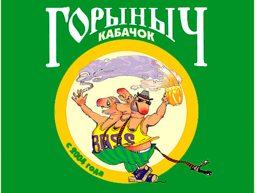 логотип кабачок горыныч